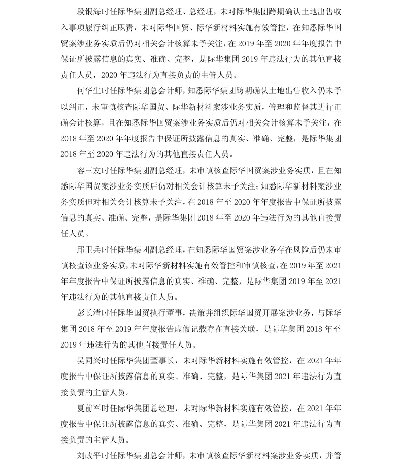 【处罚事先告知】际华集团收到《行政处罚事先告知书》的公告（2026/4/30）