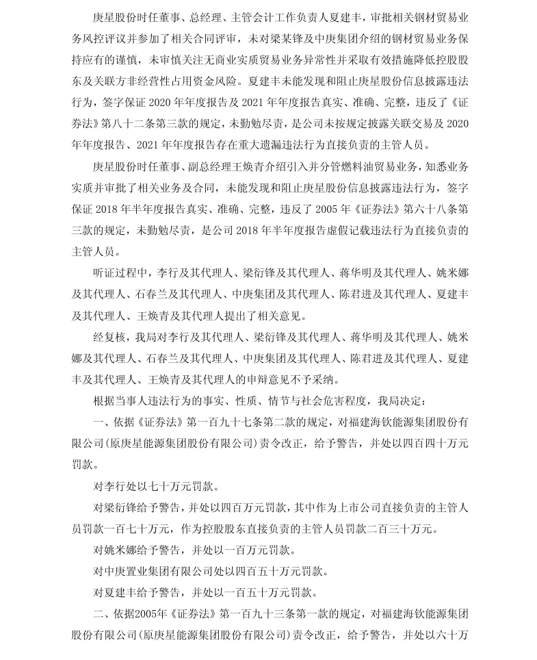 【正式处罚】*ST海钦收到《行政处罚决定书》的公告（2026/5/1）