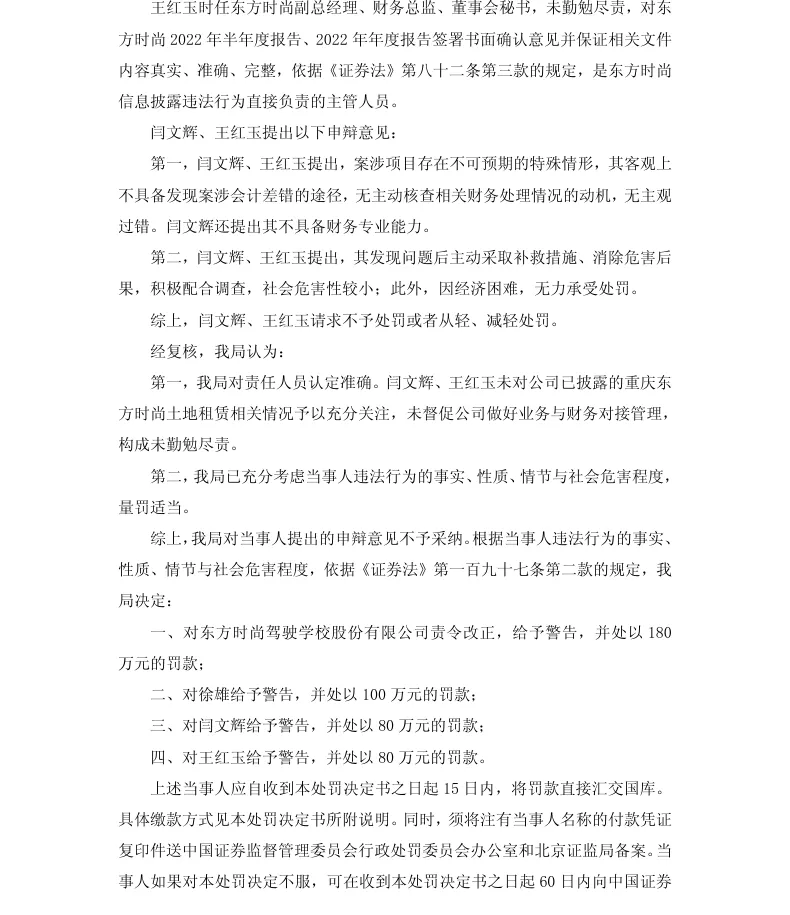 【正式处罚】ST东时收到《行政处罚决定书》的公告（2026/4/30）