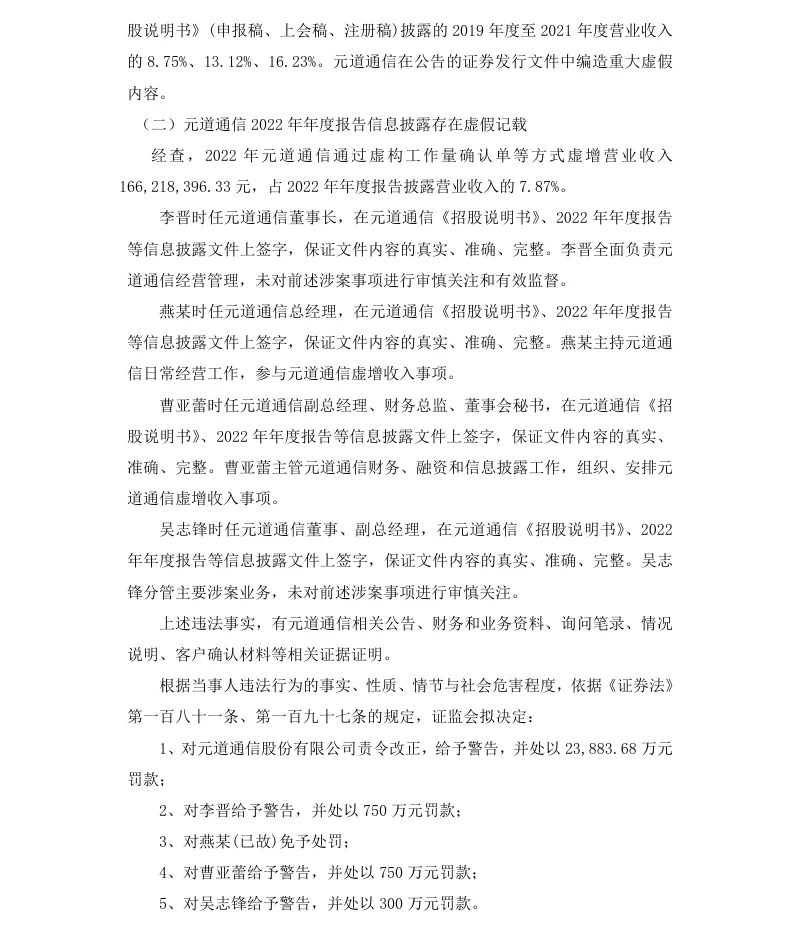 【处罚事先告知】元道通信收到《行政处罚事先告知书》的公告（2026/5/8）