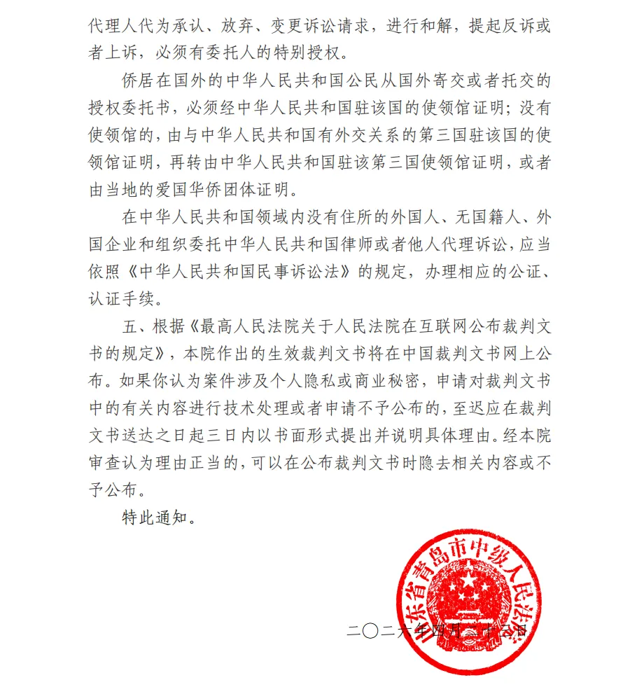 【ST领信】2026/4/23收到受理通知书（截取部分）