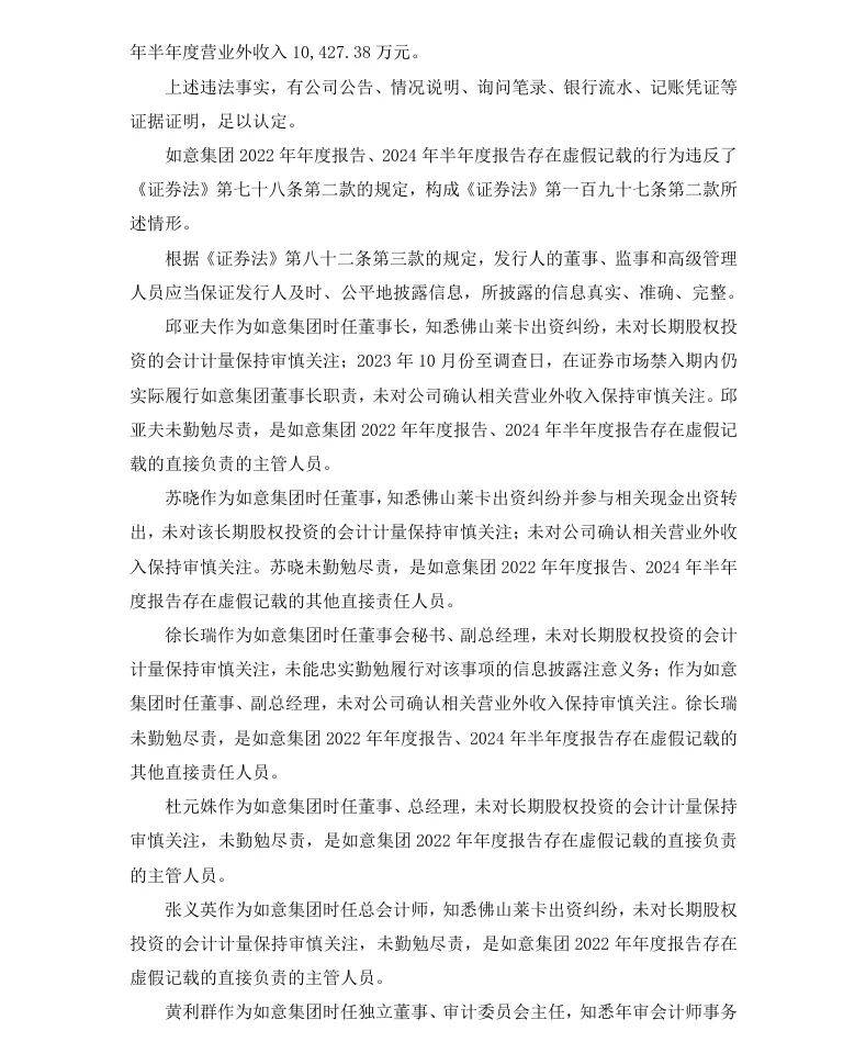 【2_正式处罚】如意集团收到《行政处罚决定书》的公告（2026/5/23）