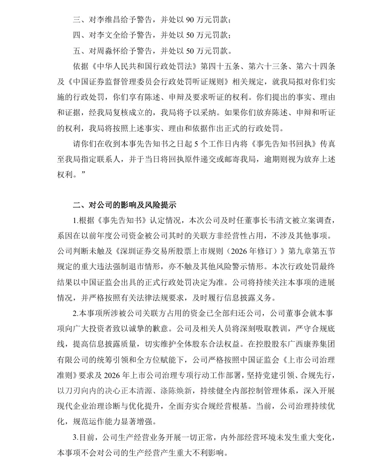 【处罚事先告知】黑芝麻收到《行政处罚事先告知书》的公告（2026/5/30）
