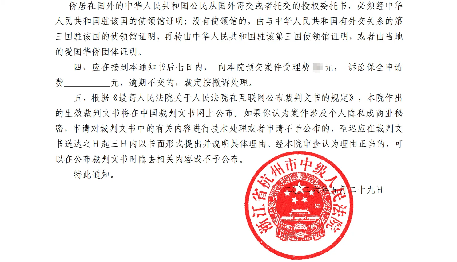 【浙版传媒】2026/5/29收到受理通知书（截取部分）