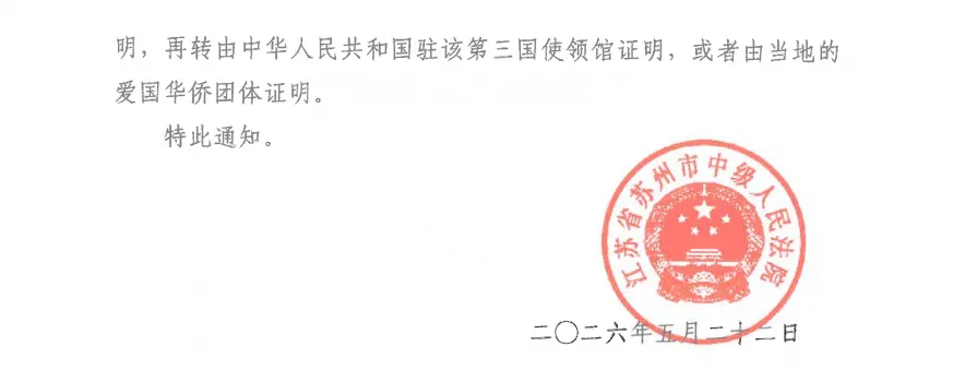 【胜利精密】2026/6/1收到受理通知书（截取部分）