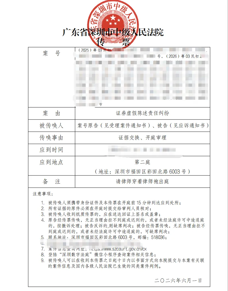 【中青宝】2026/6/1收到开庭传票