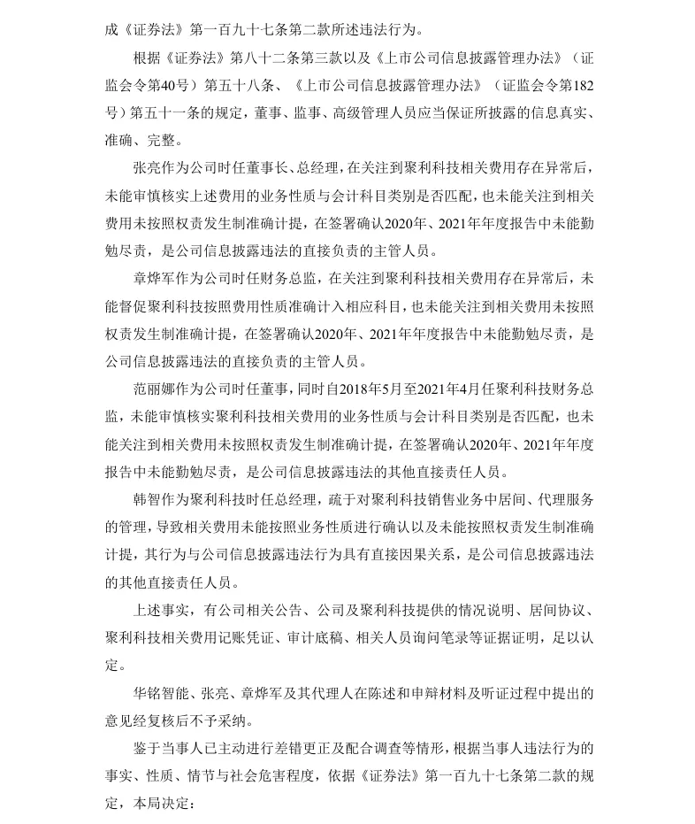 【正式处罚】 ST华铭收到《行政处罚决定书》的公告（2026/6/1）