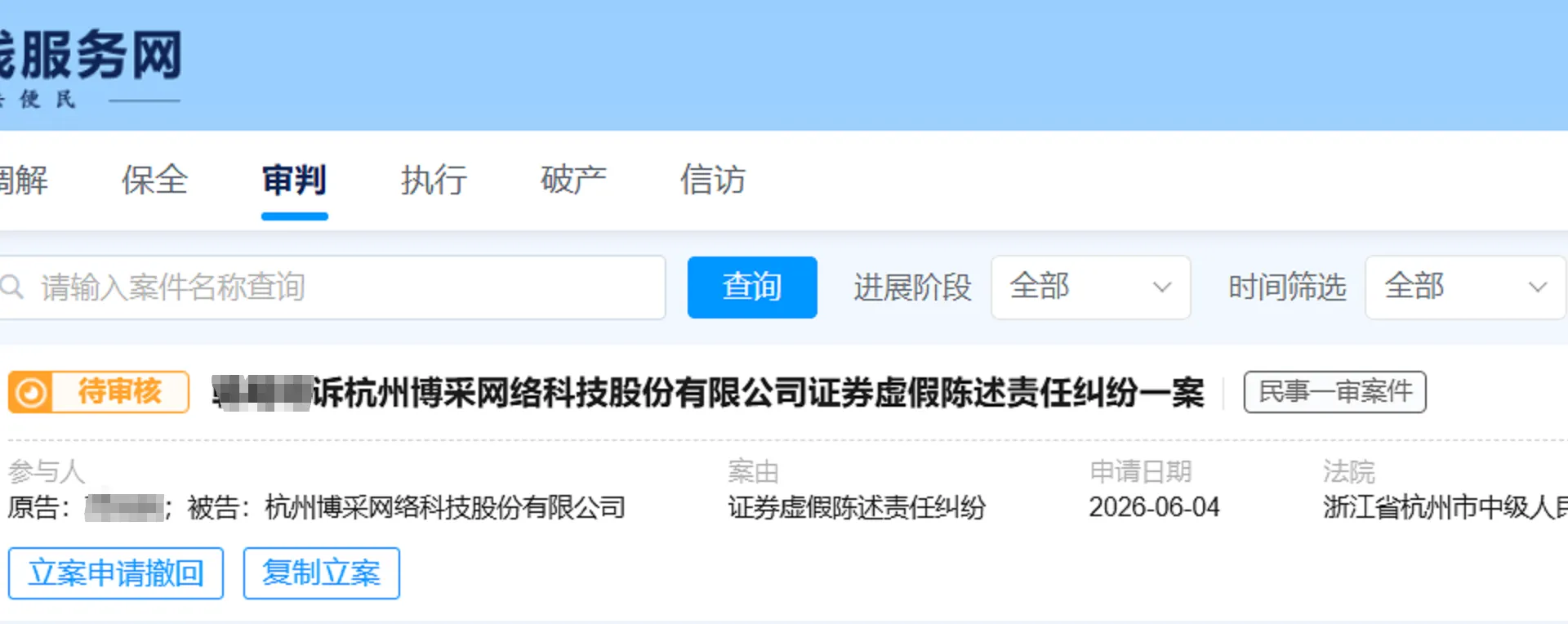 【博彩网络】2026/6/4新增1人提交至杭州中院立案