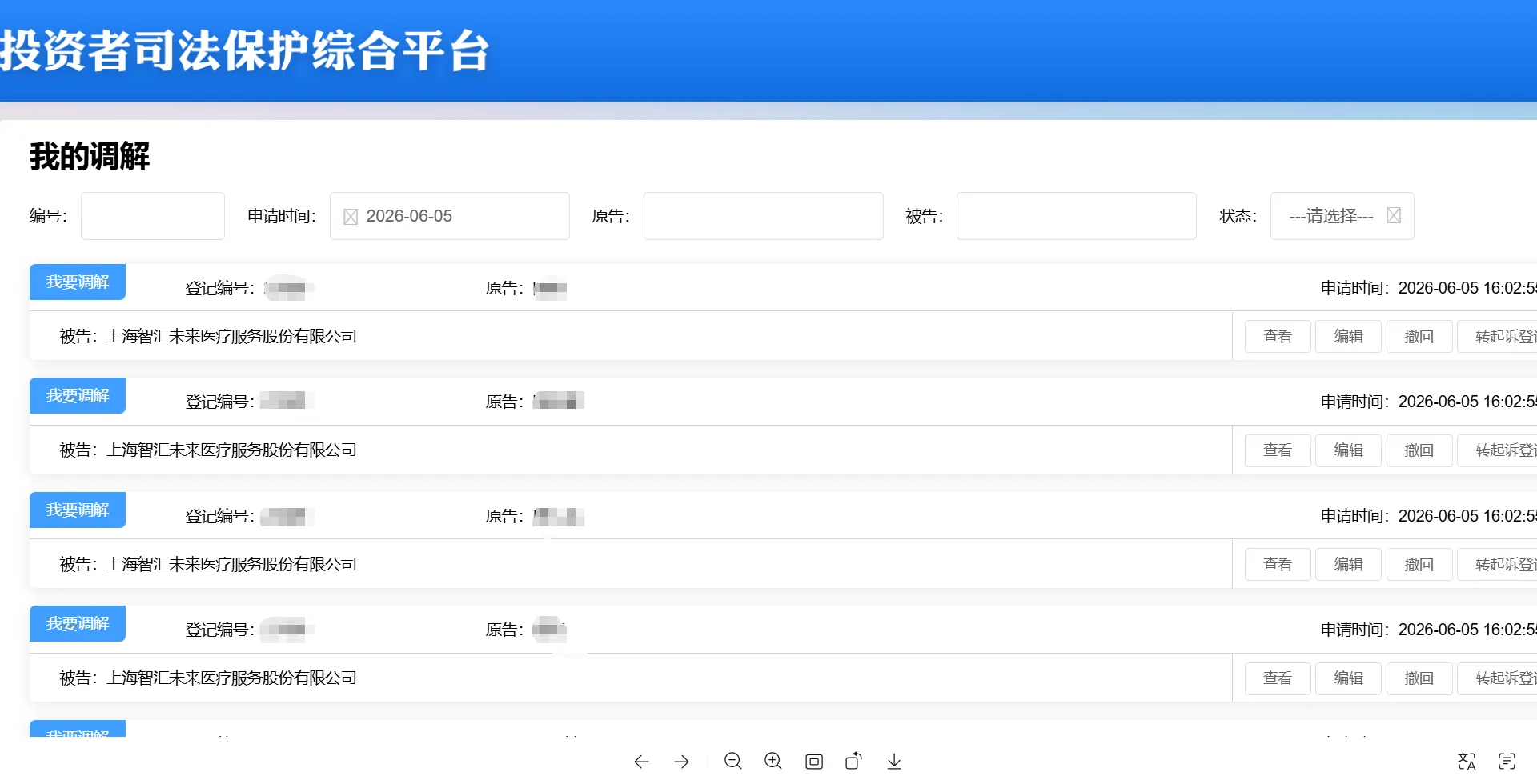 【*ST未来】2026/6/5新增25人提交至上海金融法院立案（截取部分）