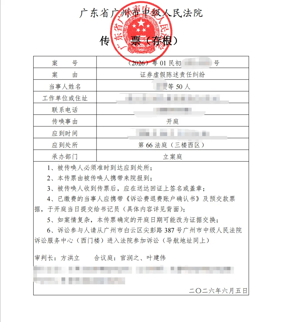 【易事特】2026/6/8收到开庭传票