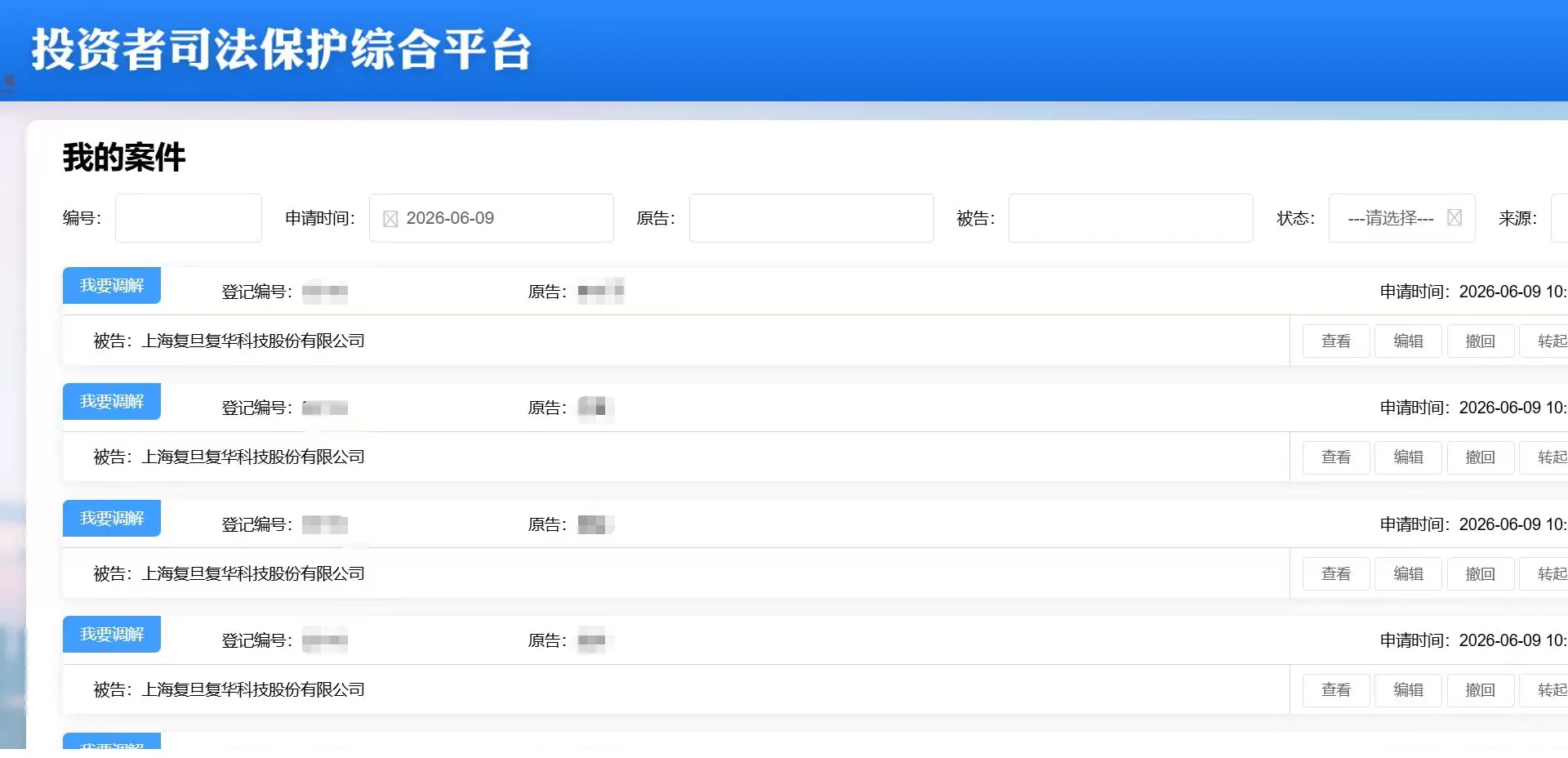 【复旦复华】2026/6/9新增27人提交至上海金融法院立案（截取部分）