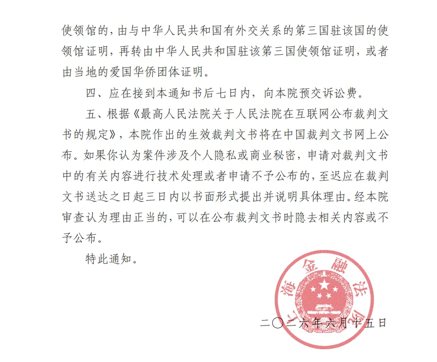 【ST龙宇】2026/6/16收到受理通知书（截取部分）