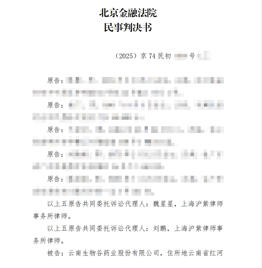 【生物谷】2026/6/24收到一审判决书（截取部分）