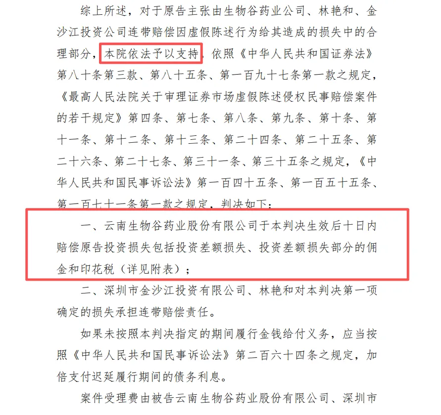 【生物谷】2026/6/24收到一审判决书（截取部分）
