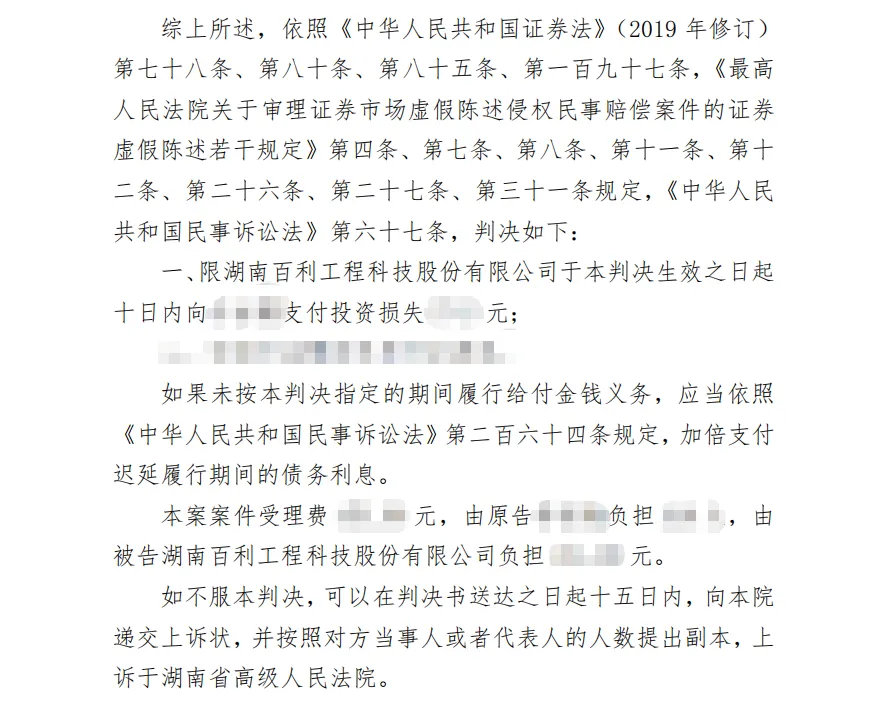 【百利科技】2026/6/25收到一审判决书（截取部分）