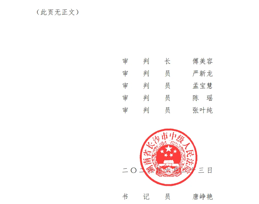 【百利科技】2026/6/25收到一审判决书（截取部分）