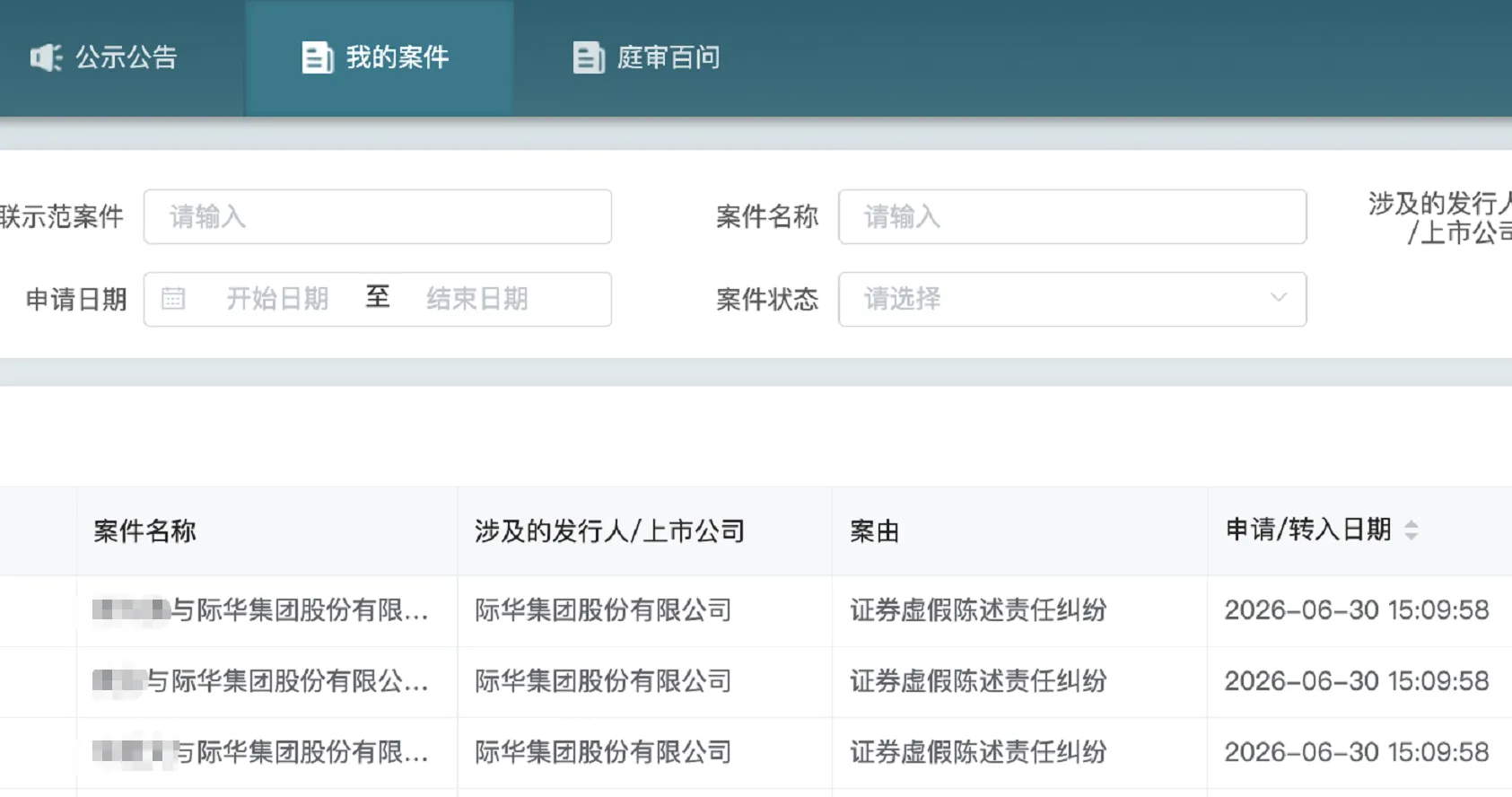【际华集团】2026/6/30新增26人提交至北京金融法院立案（截取部分）