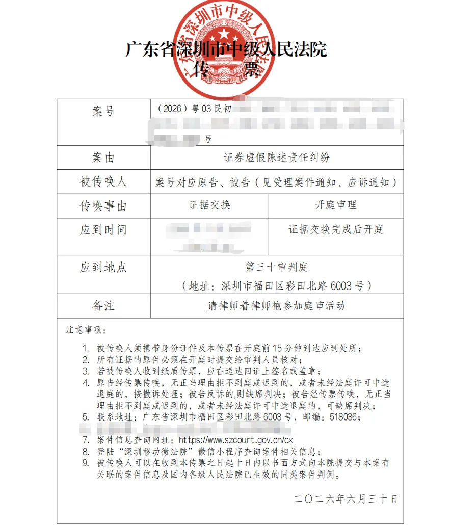 【*ST大通】2026/7/1收到开庭传票