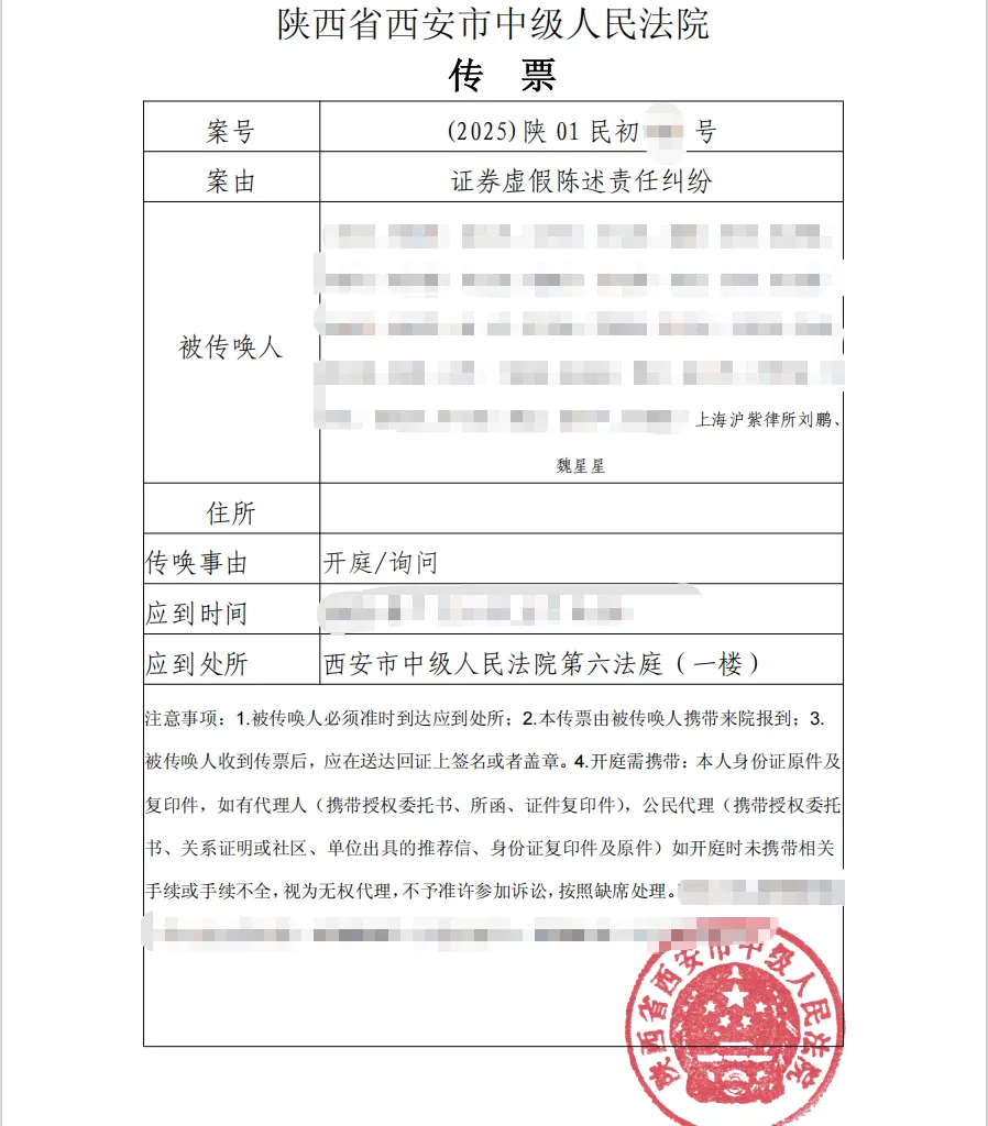 【*ST保力】2026/7/1新增38人收到开庭传票