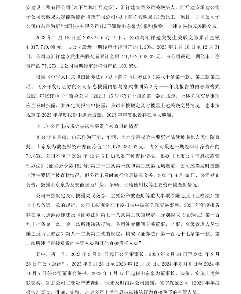 【处罚事先告知】*ST泉为收到《行政处罚事先告知书》的公告（2026/7/17）