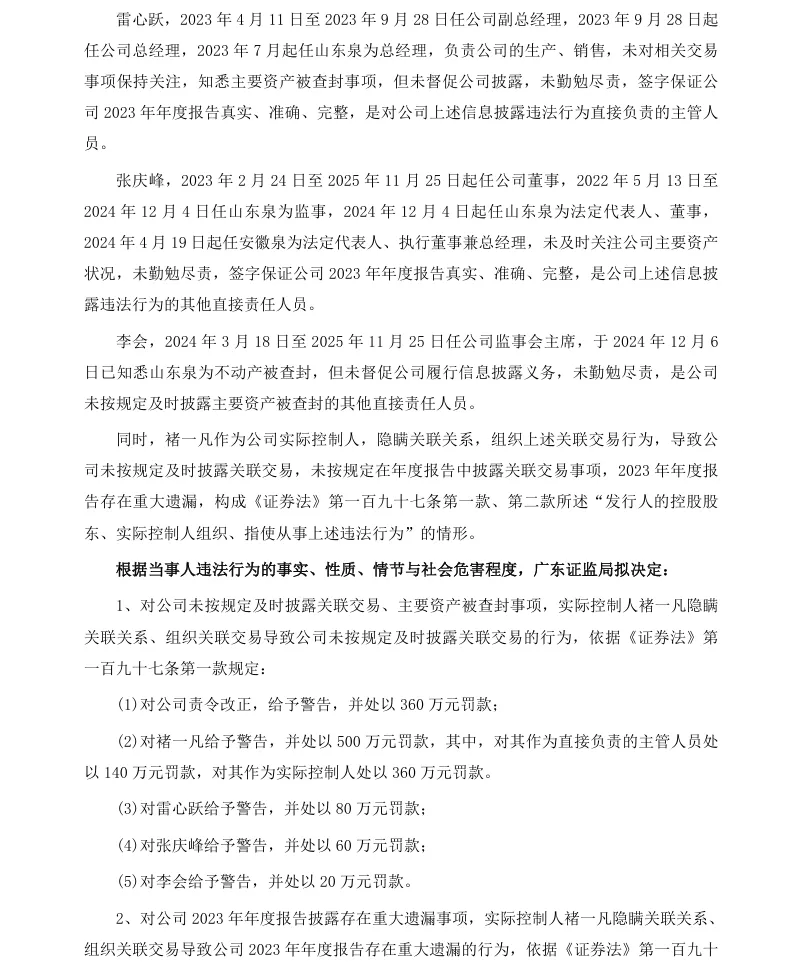 【处罚事先告知】*ST泉为收到《行政处罚事先告知书》的公告（2026/7/17）