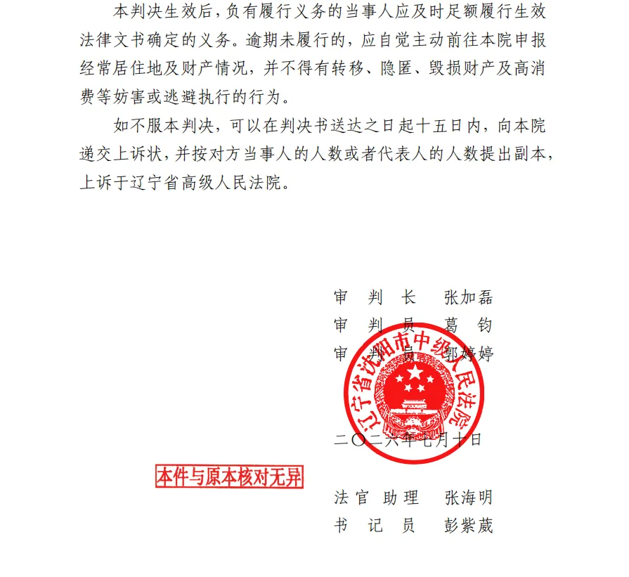 【奥维通信】2026/7/13收到一审判决书（截取部分）