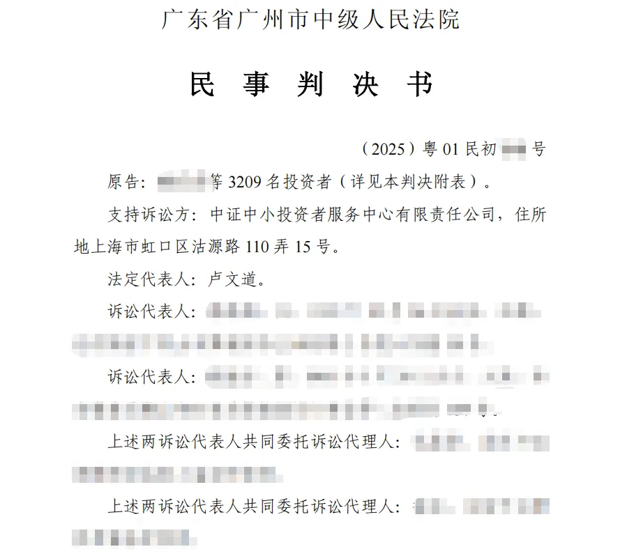 【ST华铁】2026/7/14收到一审判决书（截取部分）