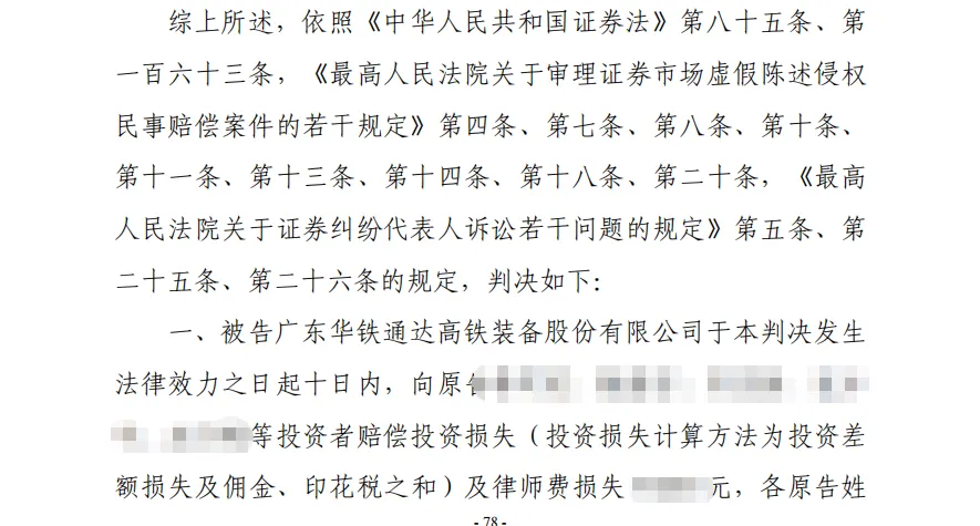 【ST华铁】2026/7/14收到一审判决书（截取部分）