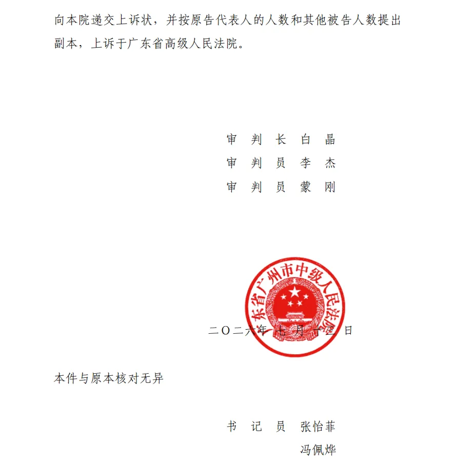 【ST华铁】2026/7/14收到一审判决书（截取部分）