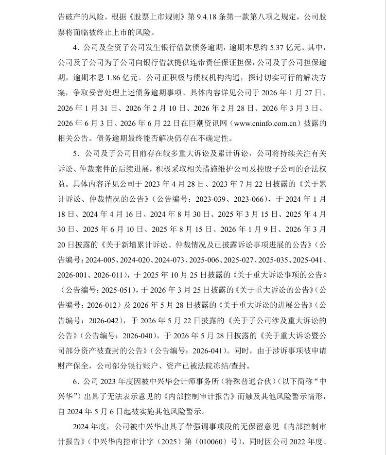 【处罚事先告知】*ST英飞收到《行政处罚事先告知书》的公告（2026/7/18）