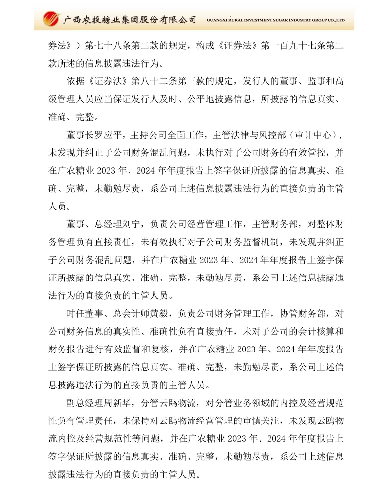 【处罚事先告知】*ST广糖收到《行政处罚事先告知书》的公告（2026/7/18）