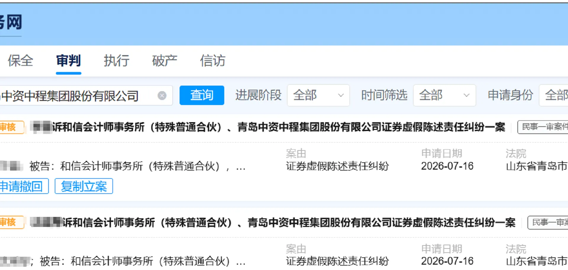 【ST中程】2026/7/16新增20人提交至青岛中院立案（截取部分）