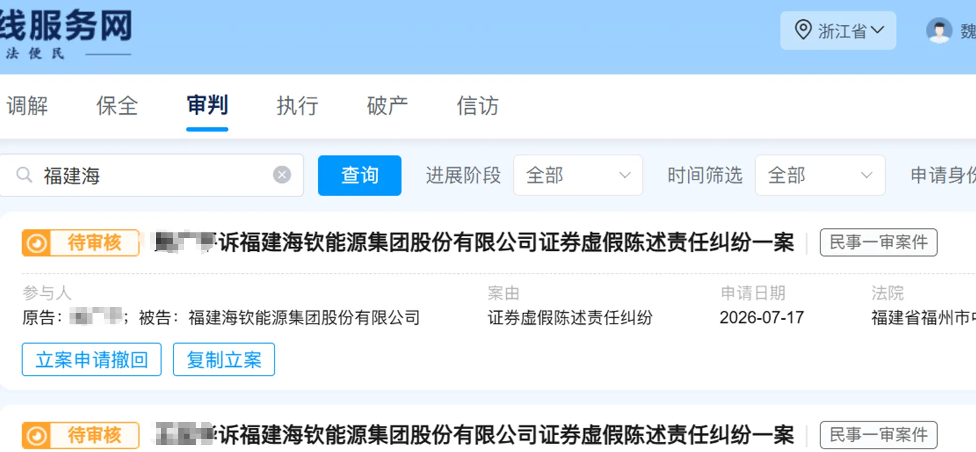 【庚星股份】2026/7/17新增2人提交至福州中院立案（截取部分）