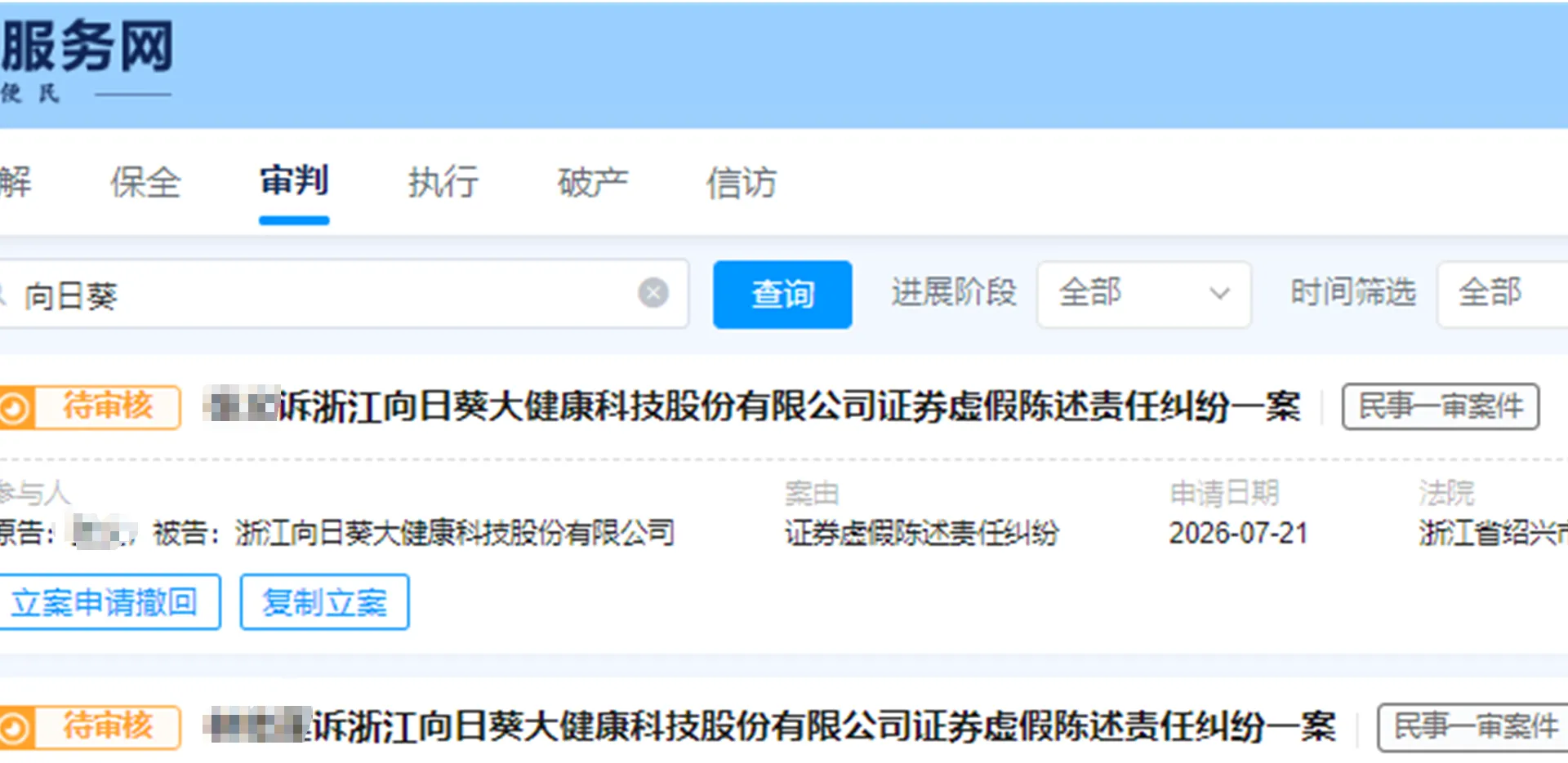 【向日葵】2026/7/21新增17人提交至绍兴中院立案（截取部分）