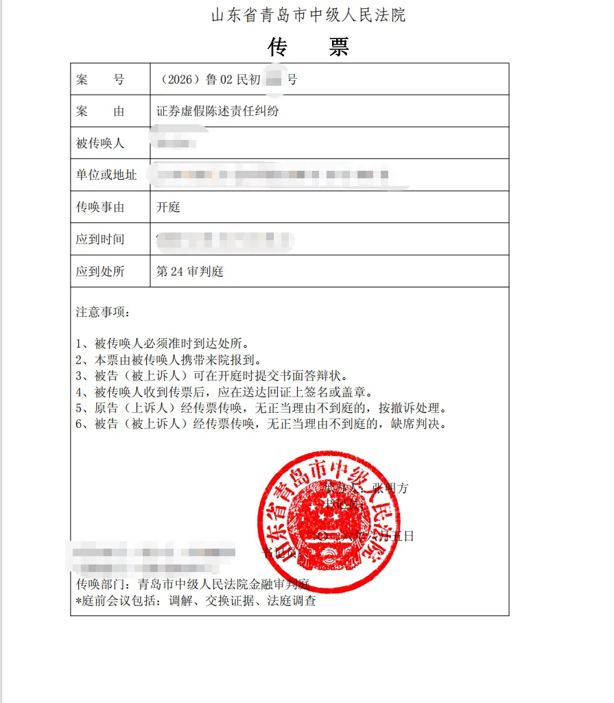 【领信股份】2026/7/21收到开庭传票
