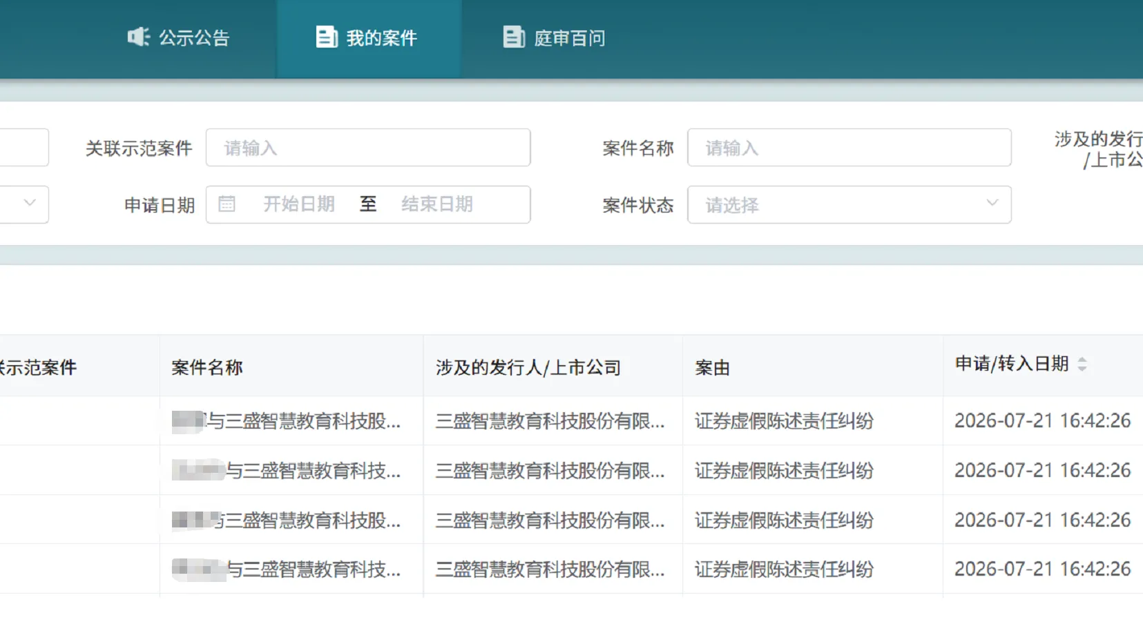 【ST三盛】2026/7/21新增4人提交至上海金融法院立案（截取部分）
