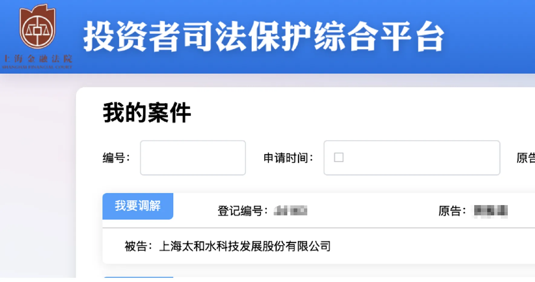 【太和水】2026/7/24新增4人提交至上海金融法院立案（截取部分）