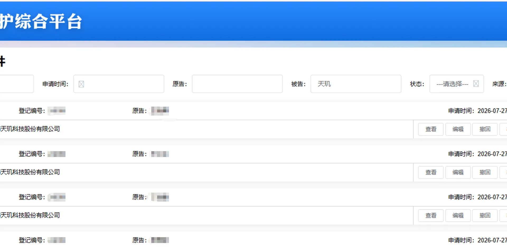 【ST天玑】2026/7/28新增20人提交至上海金融法院立案（截取部分）