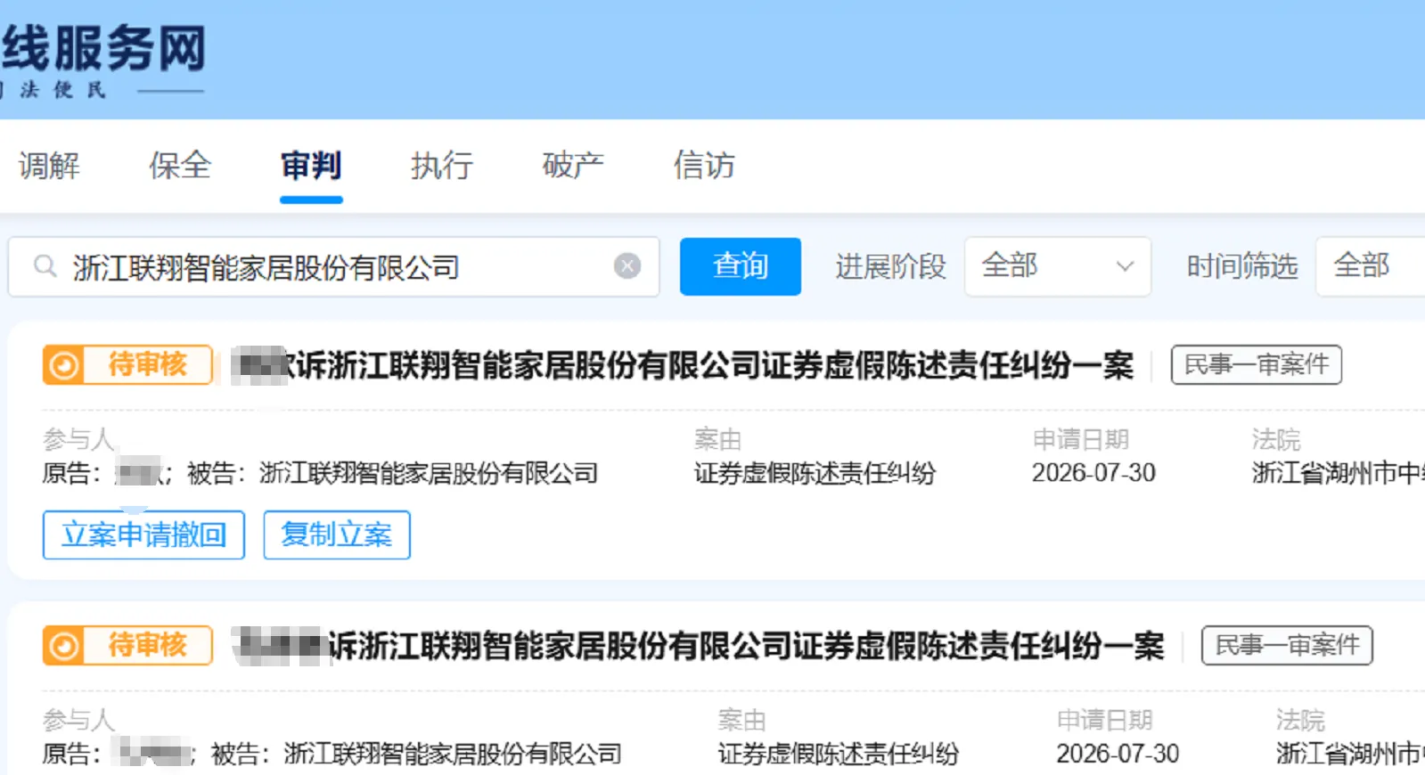 【联翔股份】2026/7/31新增26人提交至湖州中院立案（截取部分）
