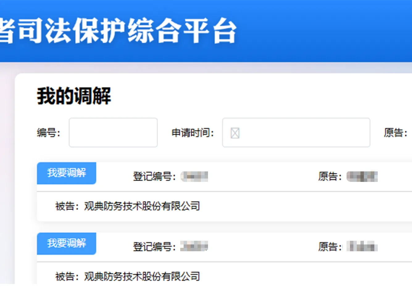 【观典防务】2026/8/11新增15人提交至上海金融法院立案（截取部分）
