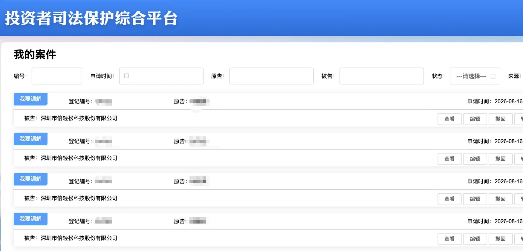 【倍轻松】2026/8/17新增23人提交至上海金融法院立案（截取部分）