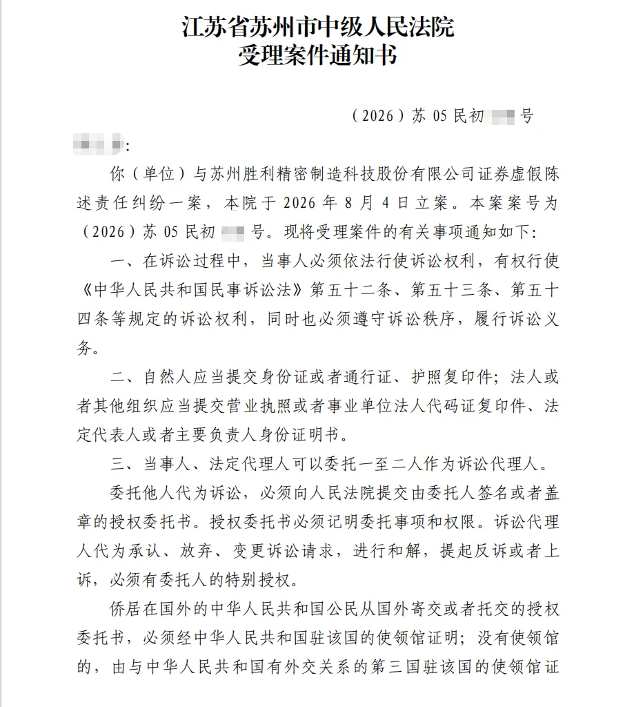 【胜利精密】2026/8/17新增10人收到受理通知书（截取部分）
