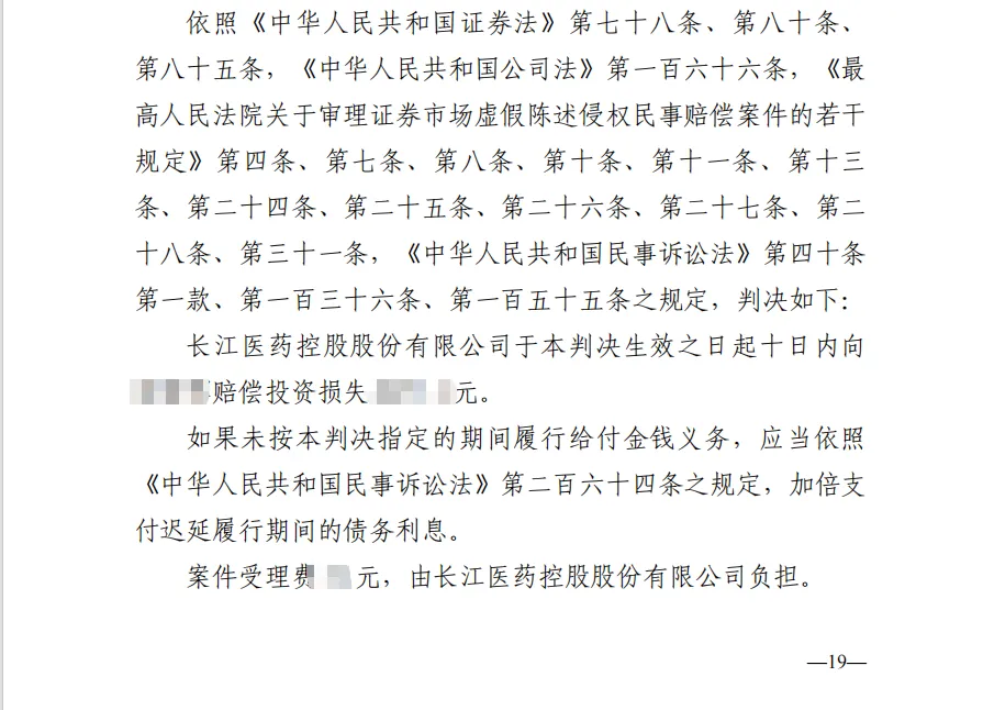 【长药控股】2026/8/21新增10人收到一审判决书（截取部分）