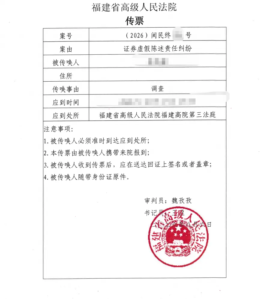 【实达集团】2026/8/21收到二审开庭传票