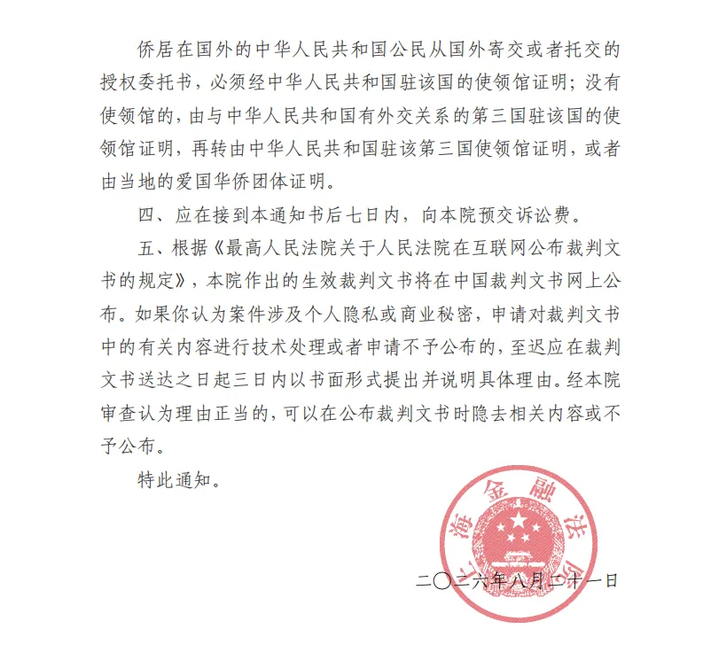 【观典防务】2026/8/24收到受理通知书（截取部分）