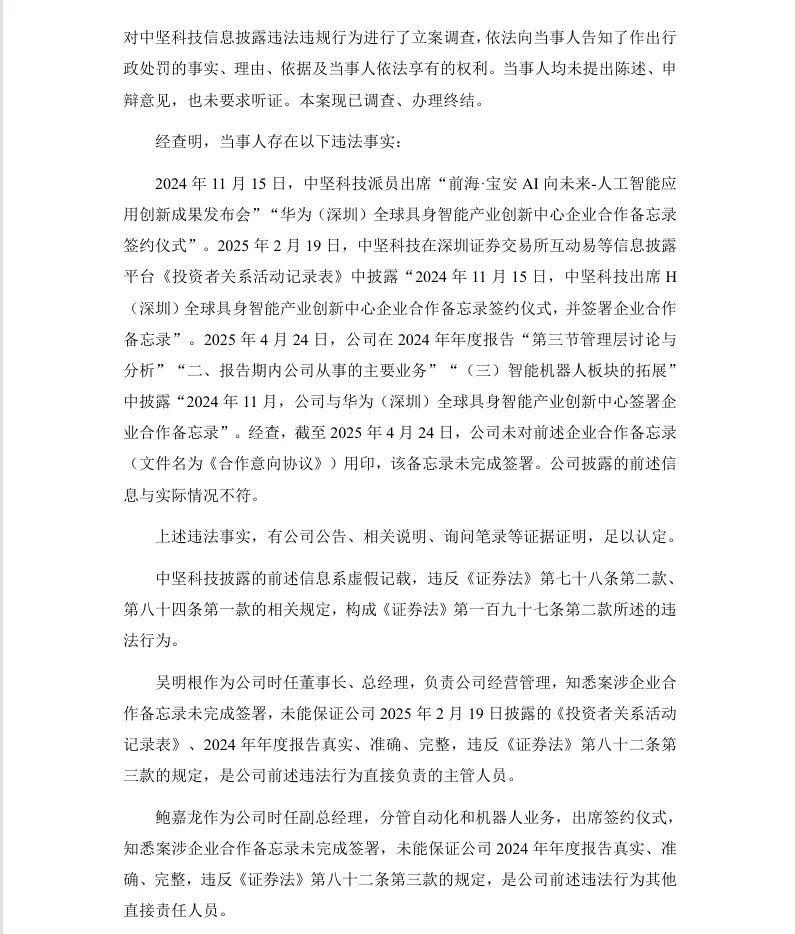 【正式处罚】中坚科技收到《行政处罚决定书》的公告（2026/9/1）
