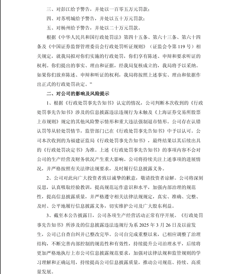 【处罚事先告知】傲农生物收到《行政处罚事先告知书》的公告（2026/9/2）