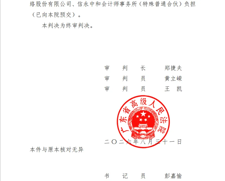 【中青宝】2026/9/1收到二审判决书（截取部分）