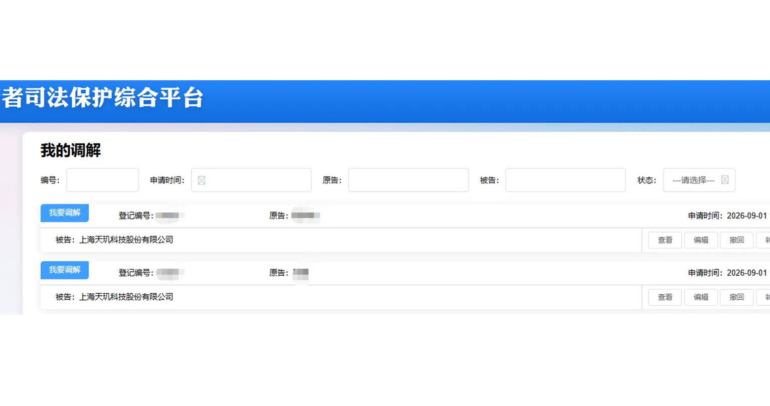 【ST天玑】2026/9/1新增2人提交至上海金融法院立案（截取部分）