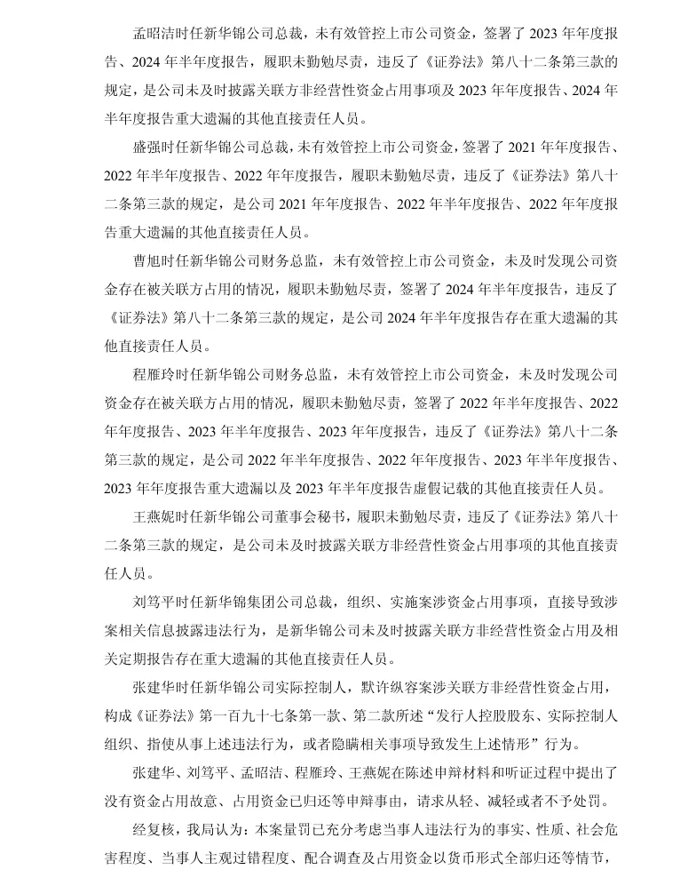【正式处罚】ST新华锦收到《行政处罚决定书》及《行政监管措施决定书》的公告（2026/9/5）